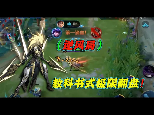 《巅峰赛》 马超: (逆风局)教科书式极限翻盘!全能王教你轻松上王者 | honor of kings